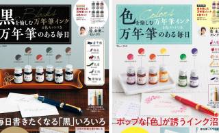 SNSでも人気が高まる”万年筆”のある暮らしを愉しむ6色インクセットが発売！初心者に最適です