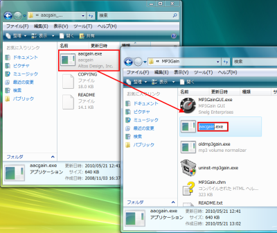 図14 MP3GainのフォルダにAACGainをコピーし「mp3gain.exe」にリネームする