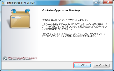 図15 USBメモリのバックアップを行う「PortableApps.com Backup」が起動する