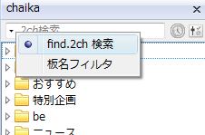 図4 検索ボックスからは入力したキーワードを含むスレッドや掲示板を検索できる