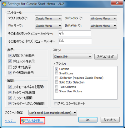 図23 設定画面下部の「さらなる設定」をクリックしよう