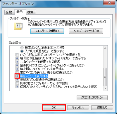 図16 メニューバーの表示を設定しよう