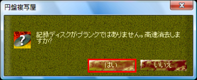 図7 CD-RWやDVD-RWの場合は書き込みの前に消去を実行できる