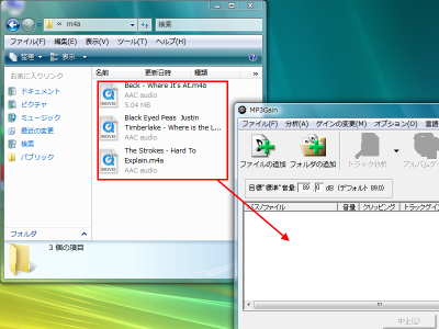 図15 AACGainの導入後はM4A形式のファイルを操作できるようになる