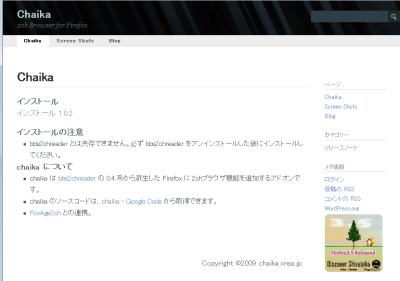 図1 Chaikaの公式Webサイトの「インストール」からインストールが可能