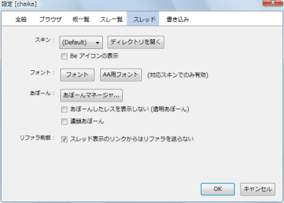 図13 「スレッド」タブでは、見た目のカスタマイズと、特定の条件に合致したコメントを非表示にする「あぼーんマネージャ」機能の設定が可能