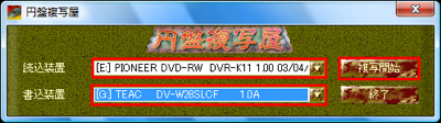 図5 CD/DVDをドライブに挿入しコピー元とコピー先のドライブを選ぶ