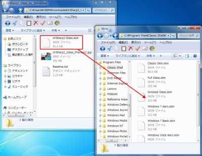 図26 スキンファイルを解凍しClassic Shellのスキンフォルダにコピーする