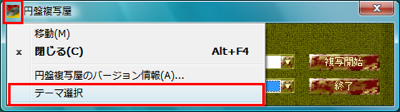 図15 タイトルバーのアイコンをクリックして「テーマ選択」を選択する