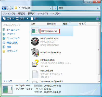 図13 「mp3gain.exe」を「oldmp3gain.exe」などにリネームしておく