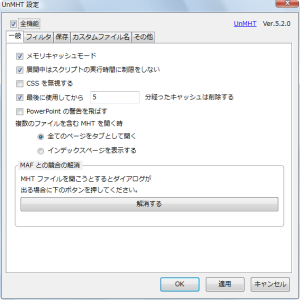 図6 UnMHTでは多くの設定項目が用意されている