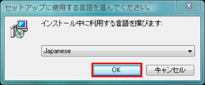 図3 言語の選択画面では「Japanese」になっているのを確認して「OK」をクリックする