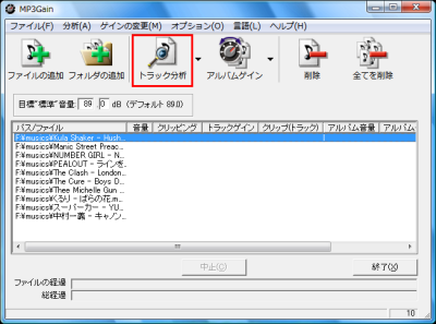 図8 「トラック分析」をクリックしてファイルの音量を解析する