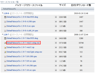 図2 「EnbanFukusyaYa-＜バージョン番号＞-win32-setup.exe」をダウンロードしよう