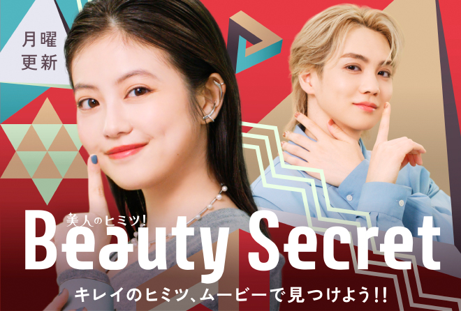 美人のヒミツ！ BeautyScope