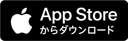 App Storeからダウンロード