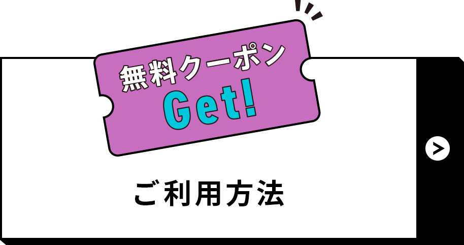 ご利用方法