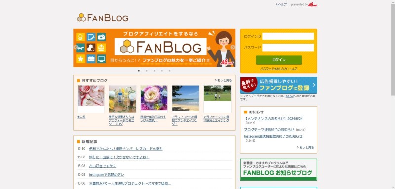 FANBLOG（おすすめ度：1）