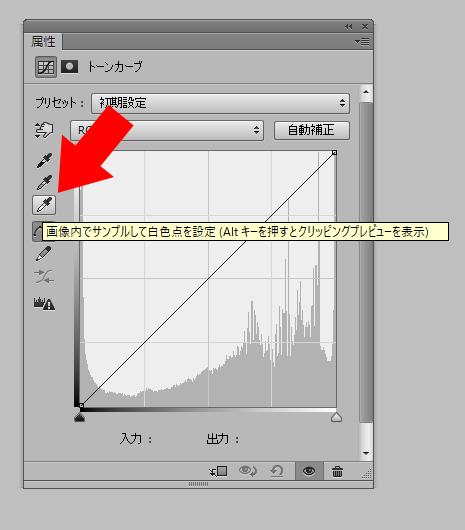 白にしたいところを選ぶ