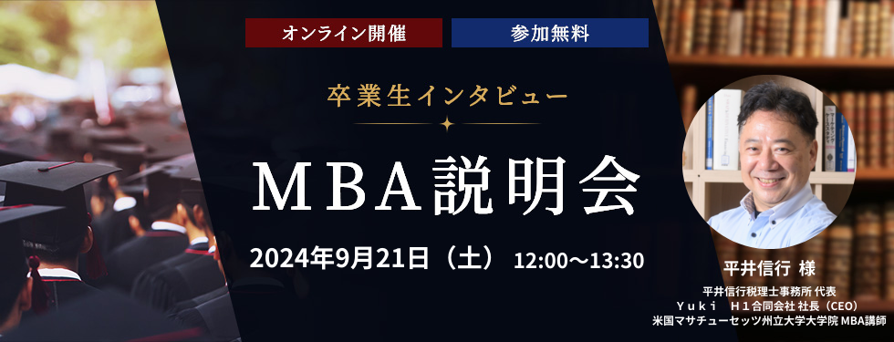 2024年9年21日（土）開催　卒業生説明会レポート