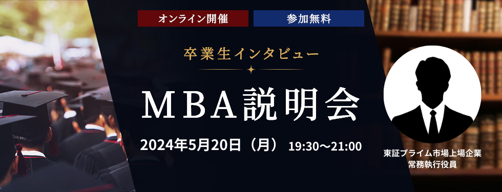 2024年5年20日（月）開催　卒業生説明会レポート