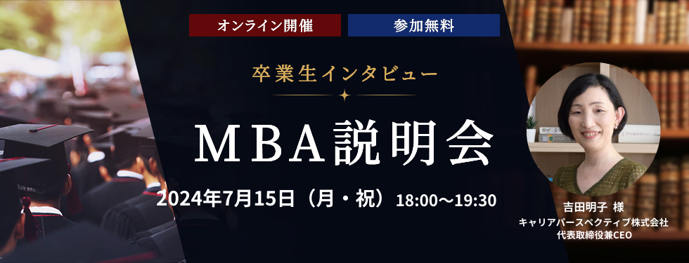 2024年7年15日（月）開催　卒業生説明会レポート