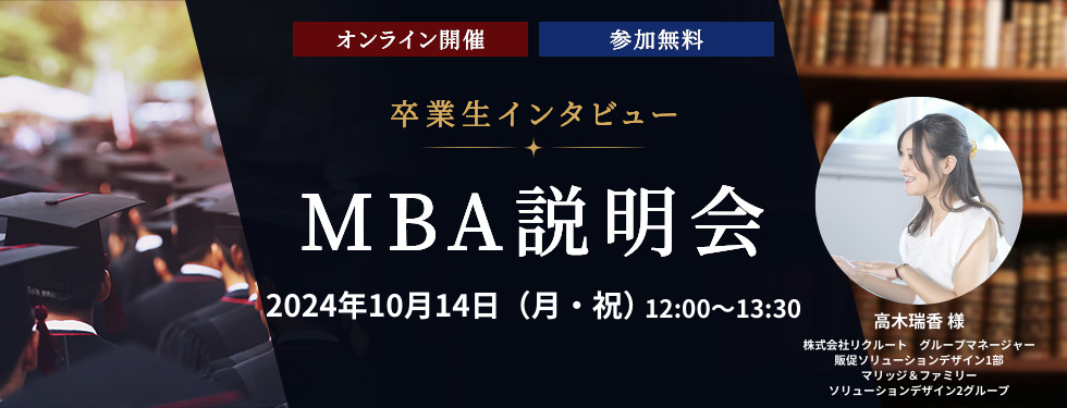 2024年10年14日（月・祝）開催　卒業生説明会レポート