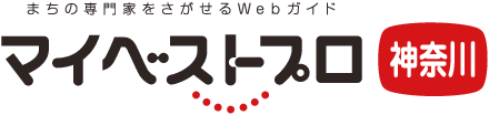 マイベストプロ神奈川