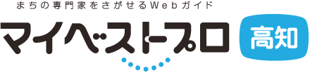 マイベストプロ高知