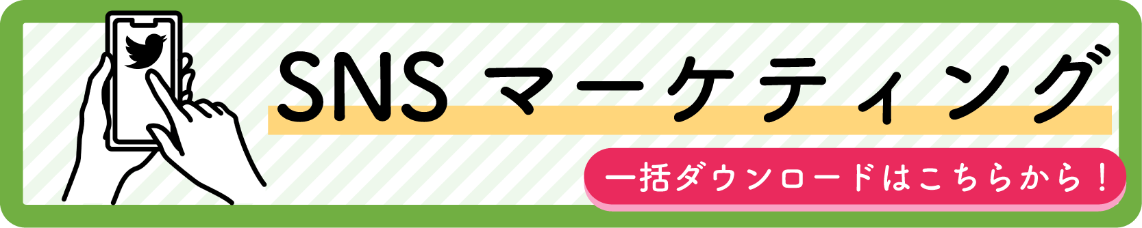 カテゴリ別一括DL-SNS