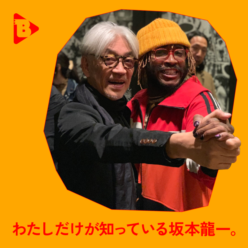 デイリーブルータス_わたしだけが知っている坂本龍一。