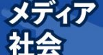 ＜原子力規制委・規制庁に適正手続と科学的説明を義務付けよ＞崇高な精神論だけで具体的な実行手法は示されていない「中期目標」に疑義