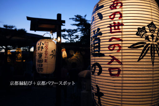 六道珍皇寺