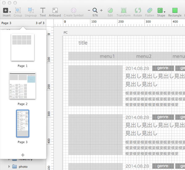 Sketch 3 複数ページ