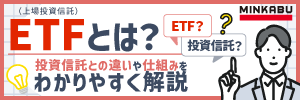 投資信託との違いや仕組みをわかりやすく解説