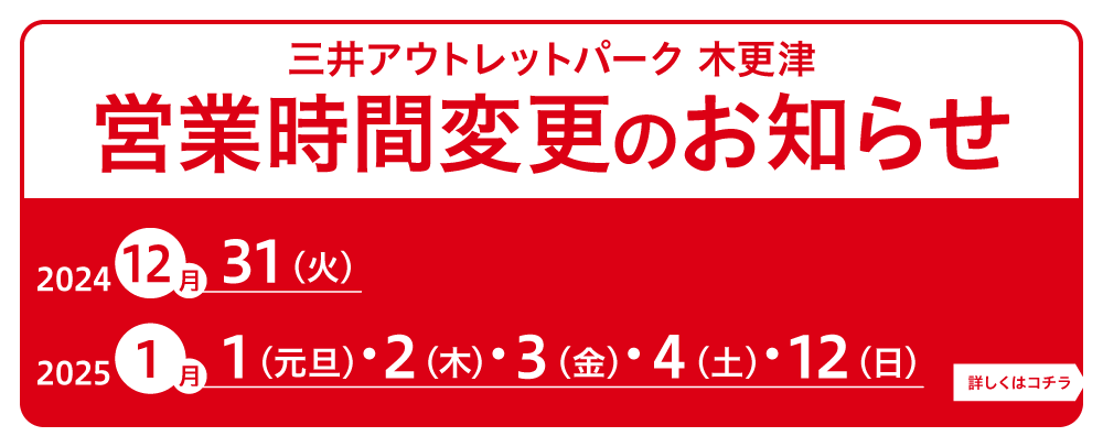 年末年始営業時間変更のご案内