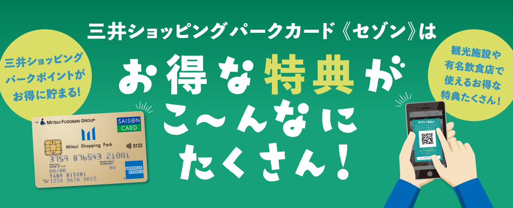 お得な特典がこ～んなにたくさん！