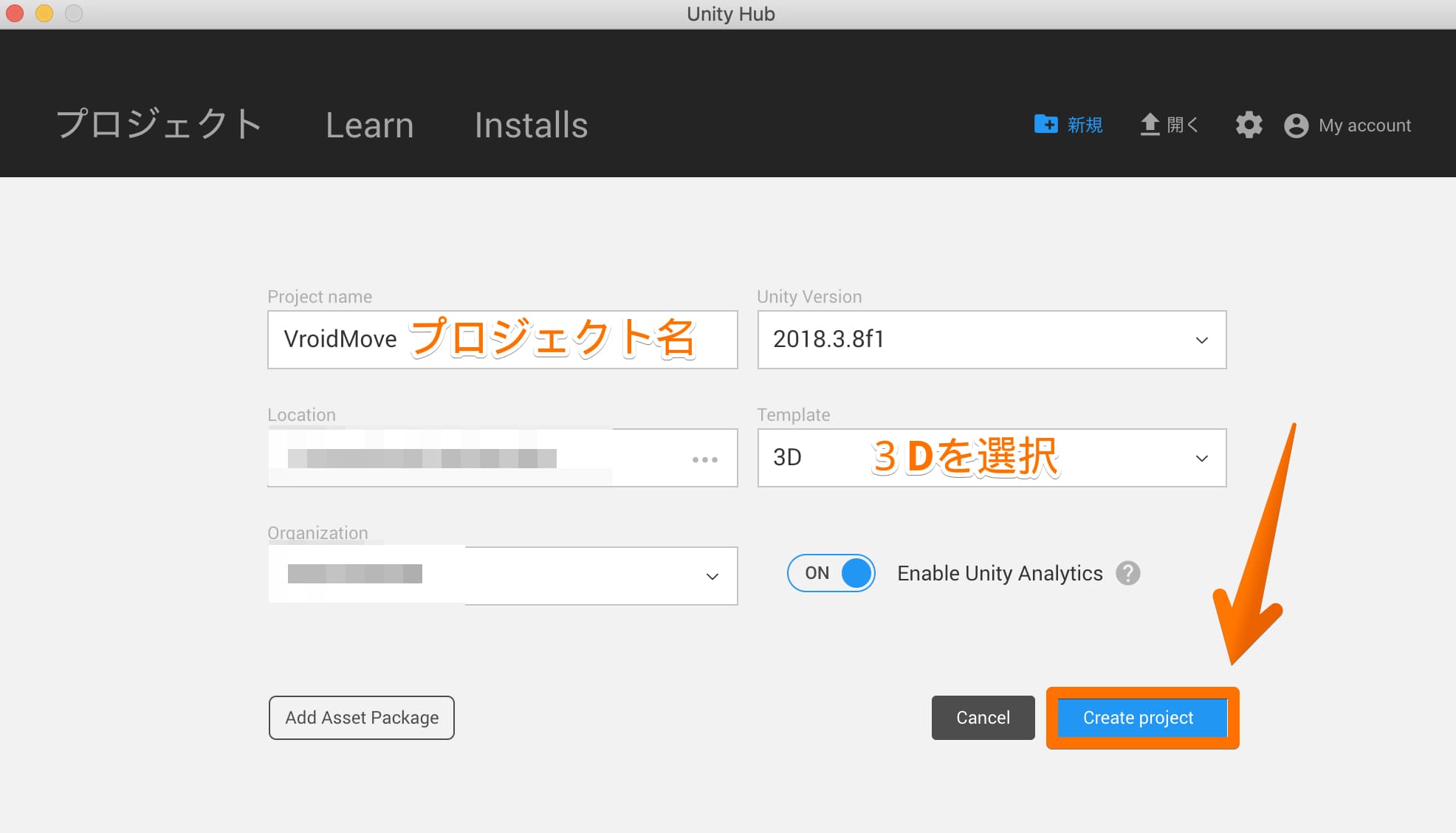 UnityHubでプロジェクト作成