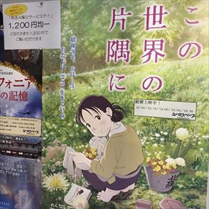 町山智浩と赤江珠緒『この世界の片隅に』大ヒットを語る