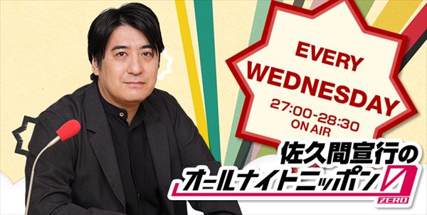 佐久間宣行「親孝行ラジオ」の大反響を語る