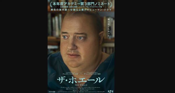 町山智浩『ザ・ホエール』を語る