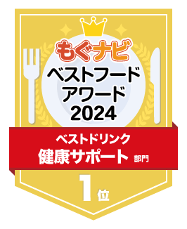 ベストフードアワード2024 健康サポート部門 第1位