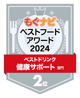 ベストフードアワード2024 健康サポート部門 第2位