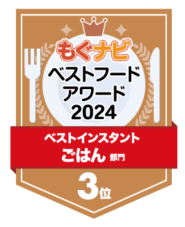 ベストフードアワード2024 ごはん部門 第3位