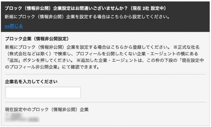 Green_ブロック企業設定