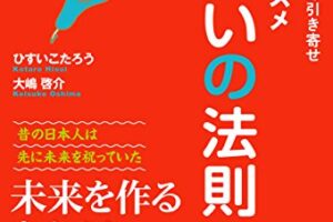 予祝のススメ