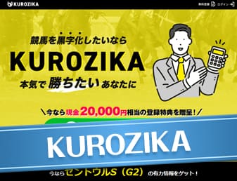 KUROZIKA