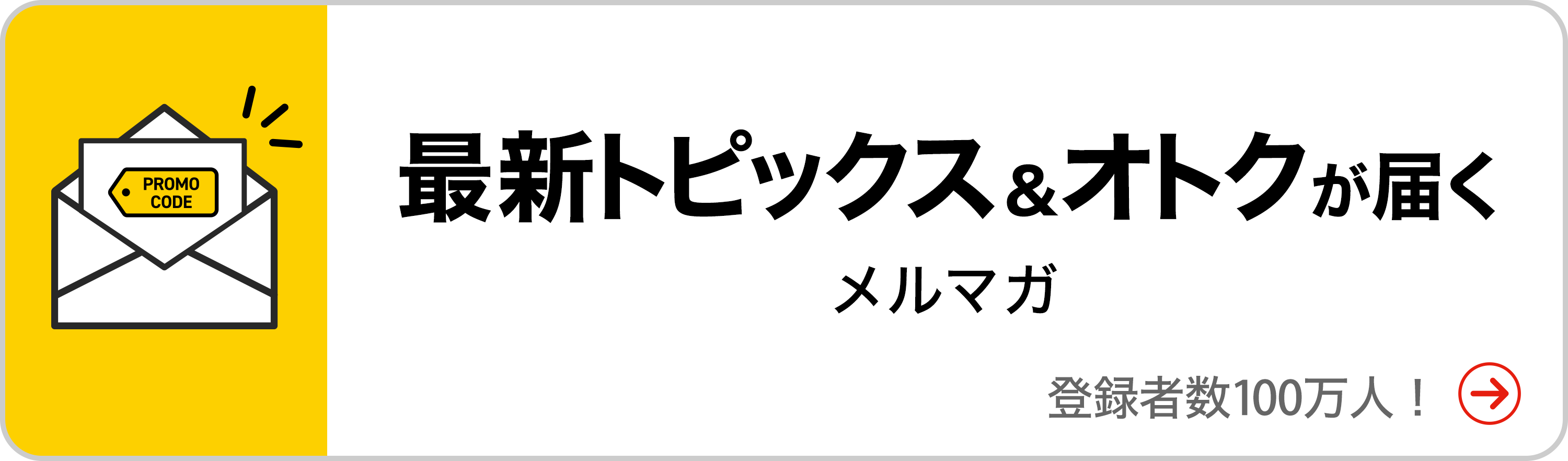 メルマガ無料登録はこちら