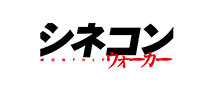 シネコンウォーカー