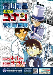 怪盗キッドや服部平次などのエピソードが紹介される